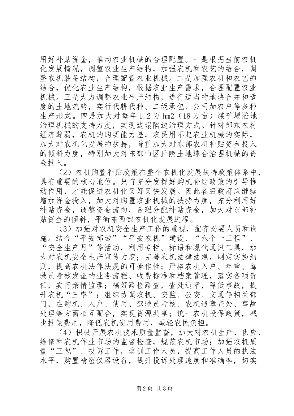 农业机械化状况及策略_第2页