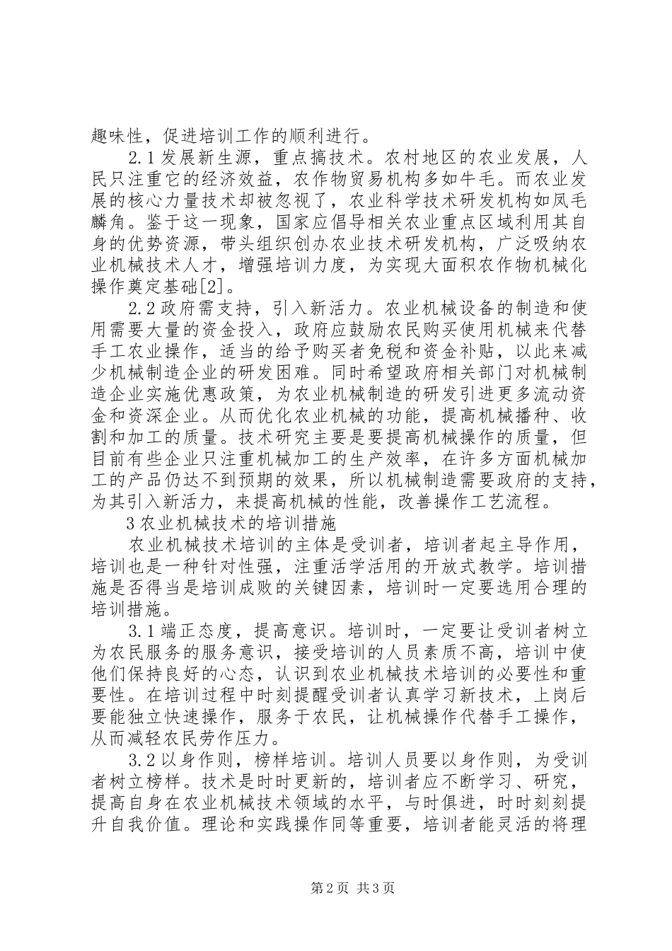 农业机械技术创新及培训措施_第2页