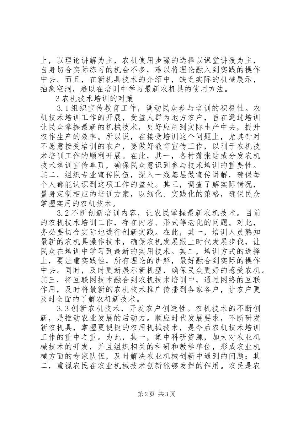 农业机械技术培训措施_第2页