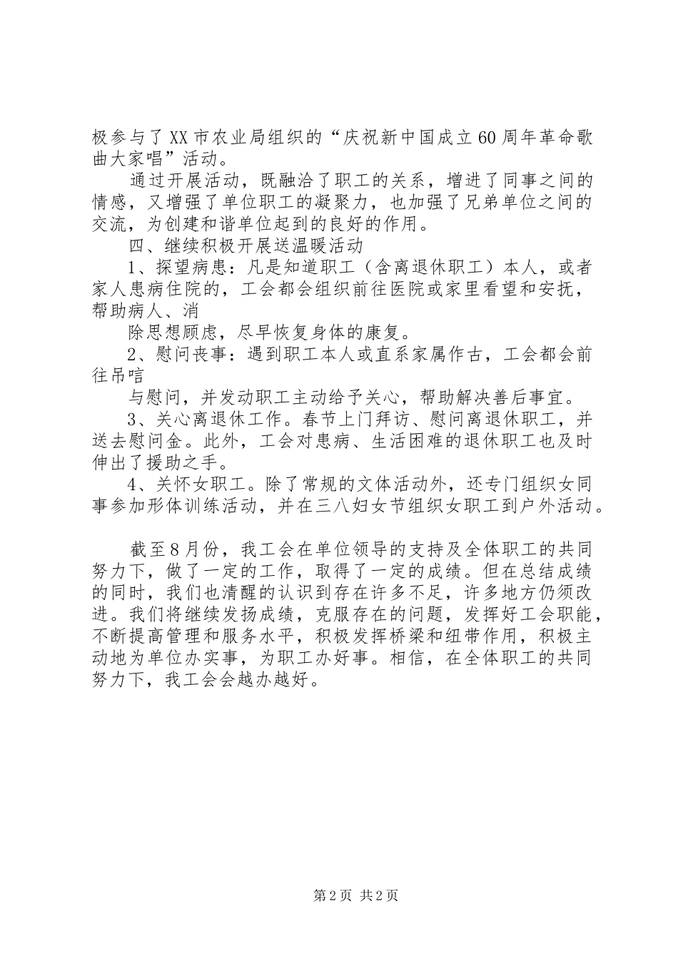 农业机械监理所工会工作总结_第2页