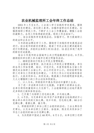 农业机械监理所工会年终工作总结