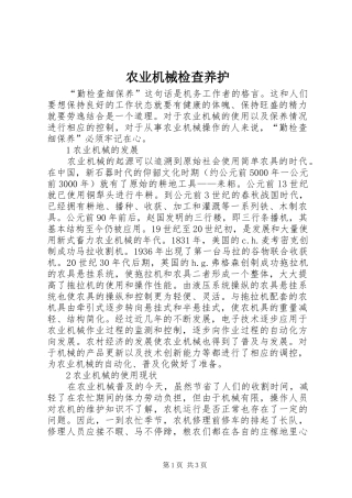 农业机械检查养护