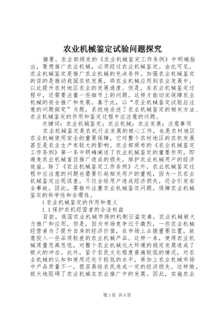 农业机械鉴定试验问题探究