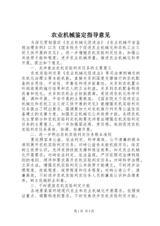 农业机械鉴定指导意见