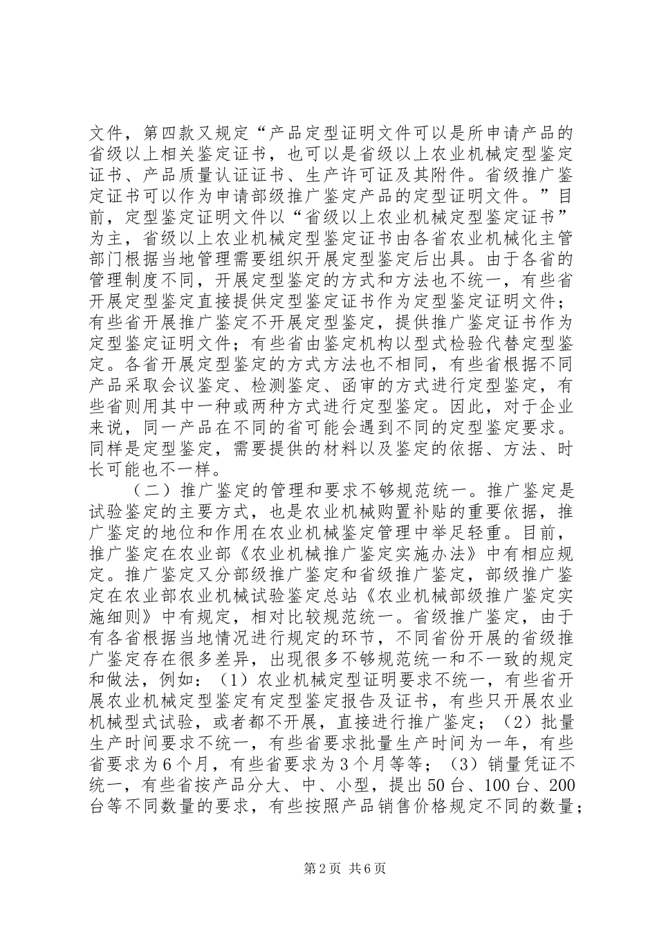 农业机械鉴定制度改革的探讨_第2页