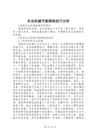 农业机械节能降耗技巧分析