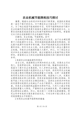 农业机械节能降耗技巧探讨