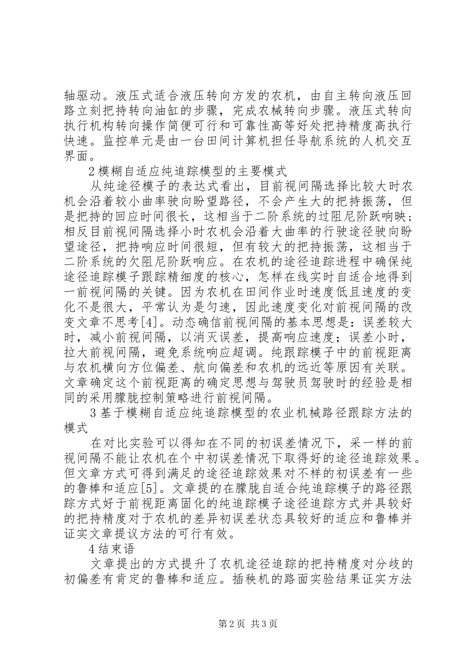 农业机械路径跟踪方法_第2页