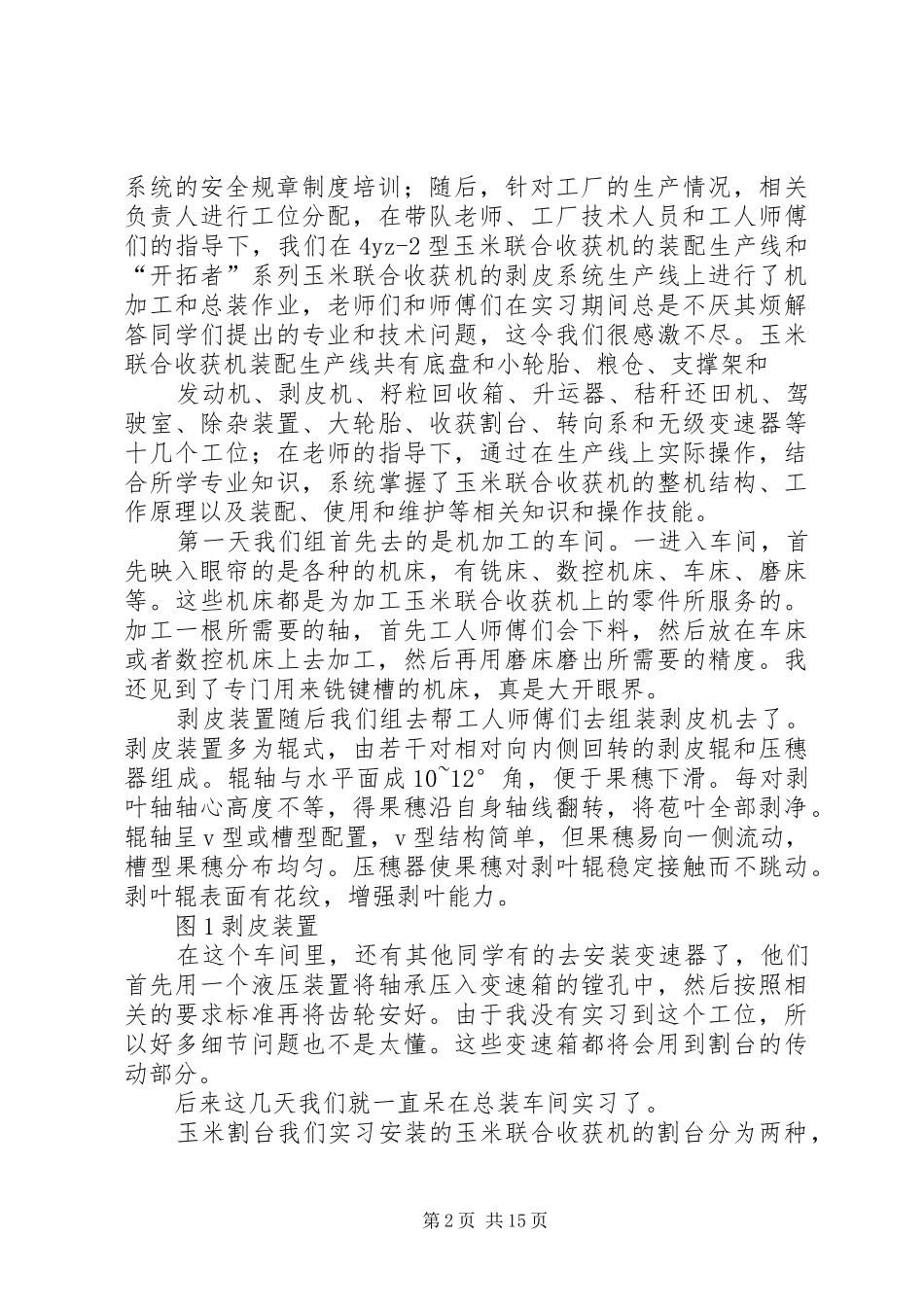 农业机械生产调研报告_第2页