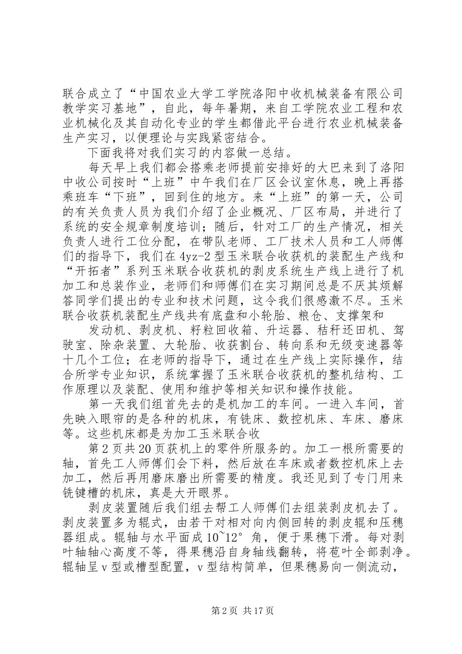 农业机械生产调研报告与农业科技示区建设视察报告_第2页