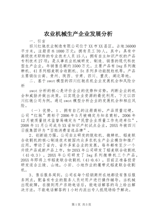 农业机械生产企业发展分析