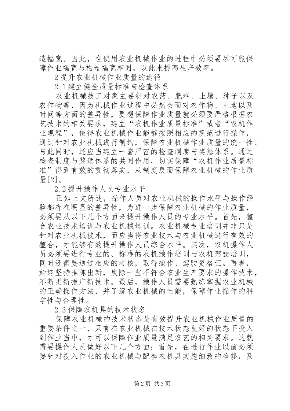 农业机械生产效率提升策略_第2页