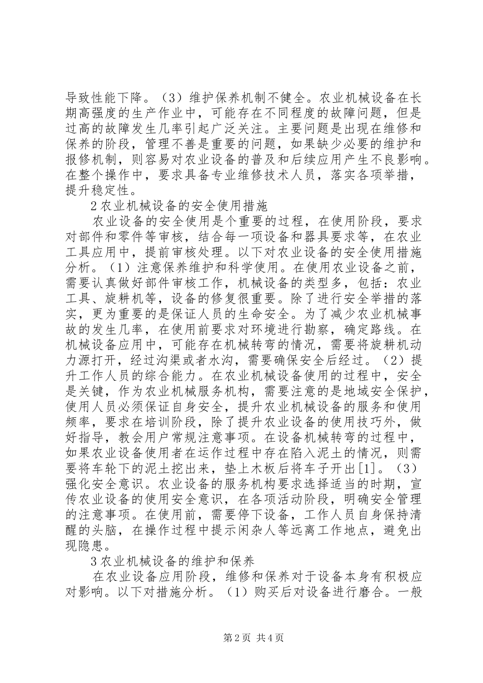 农业机械使用与维护保养_第2页
