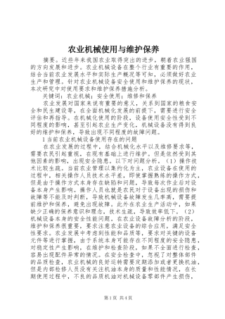农业机械使用与维护保养