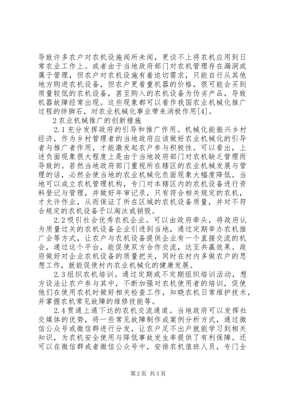 农业机械推广创新工作措施_第2页