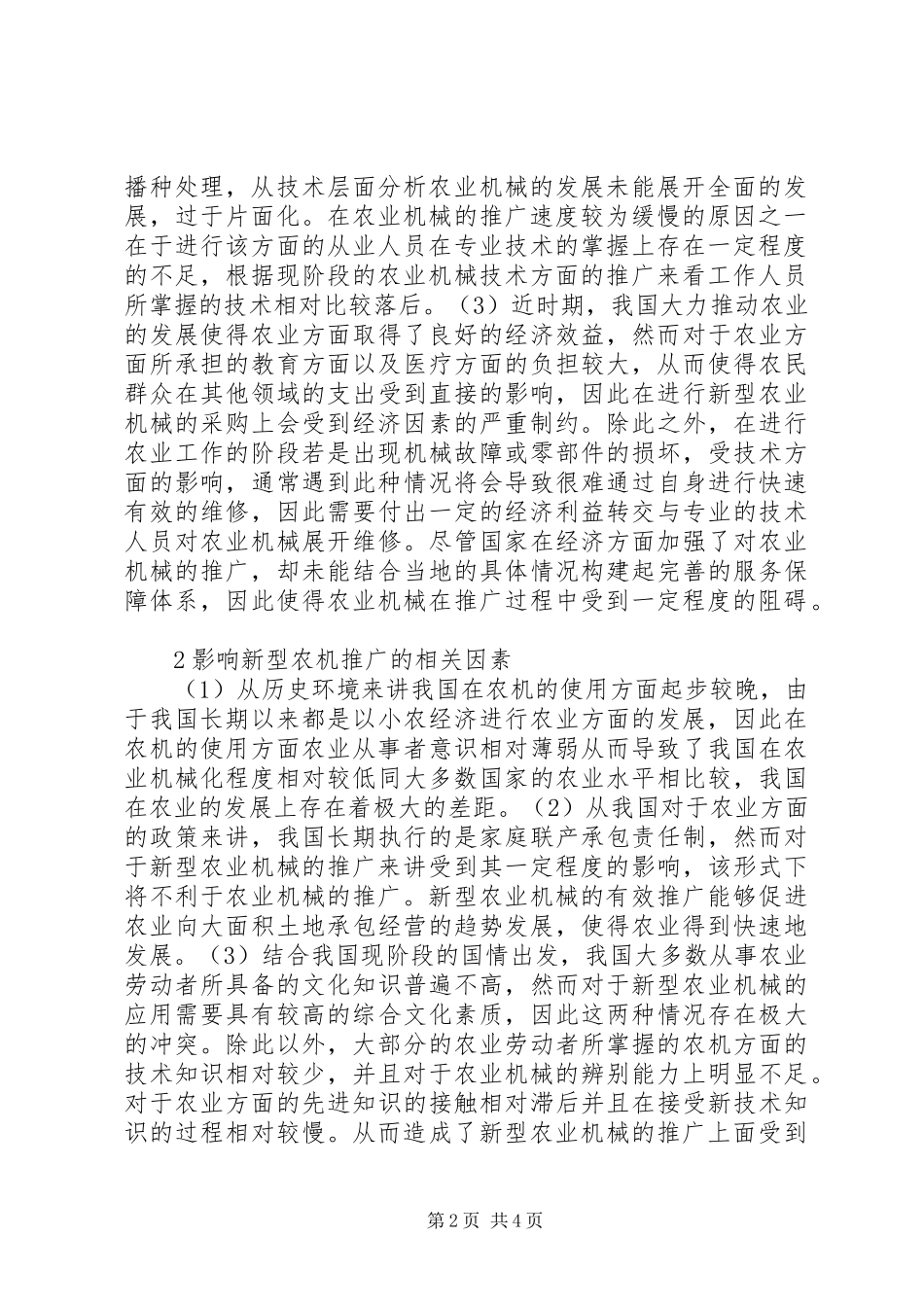 农业机械推广对农业发展的影响_第2页
