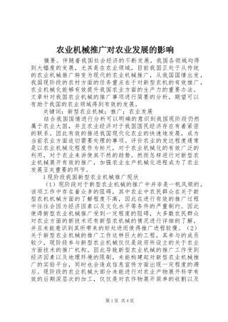 农业机械推广对农业发展的影响