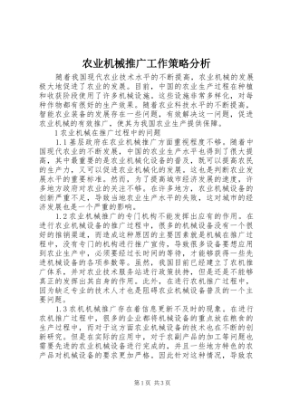 农业机械推广工作策略分析