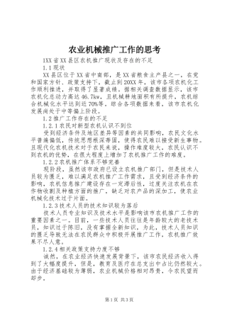 农业机械推广工作的思考