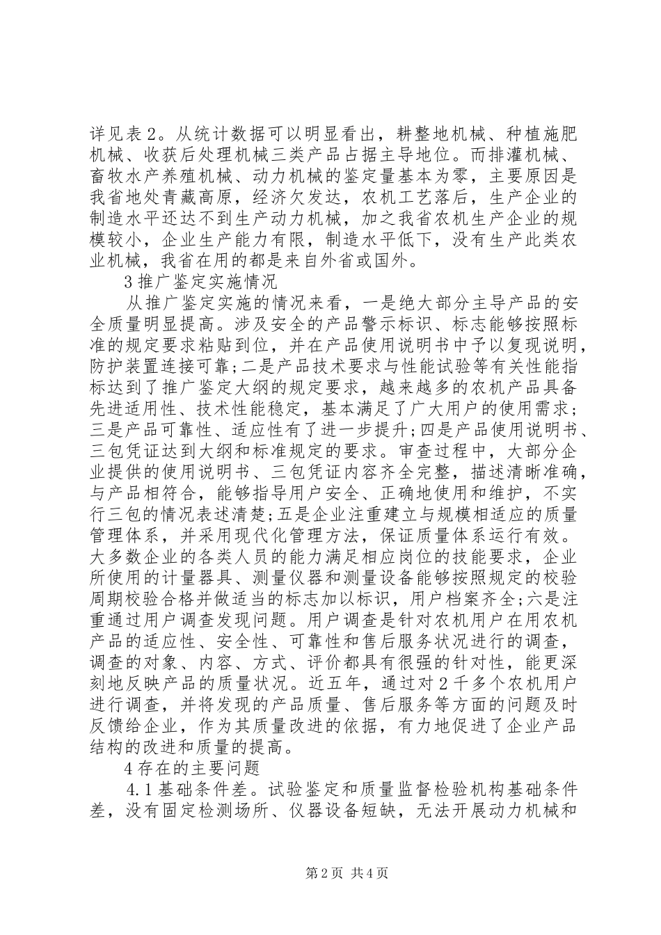 农业机械推广鉴定工作分析_第2页
