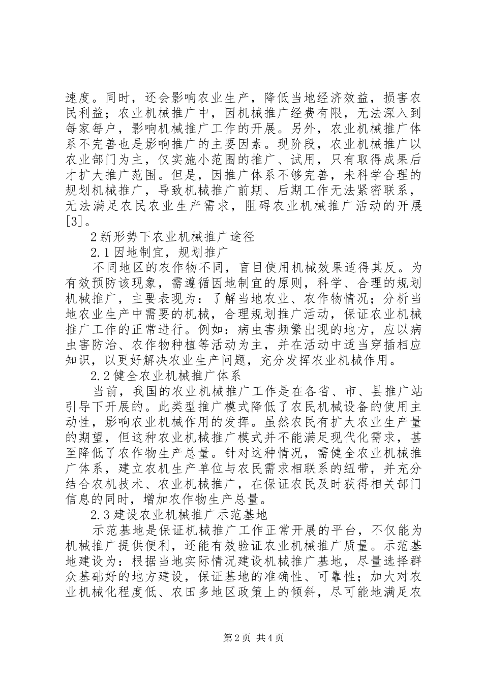 农业机械推广途径探讨_第2页