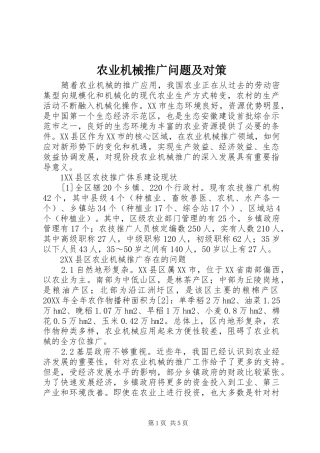 农业机械推广问题及对策