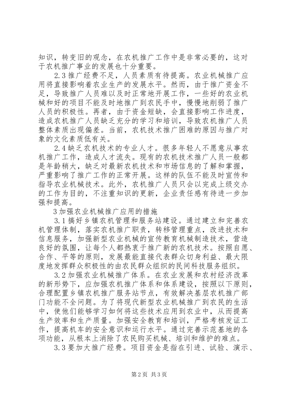 农业机械推广问题及具体措施_第2页