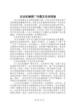 农业机械推广问题及具体措施