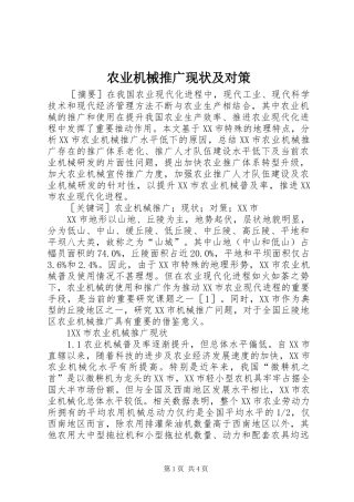 农业机械推广现状及对策