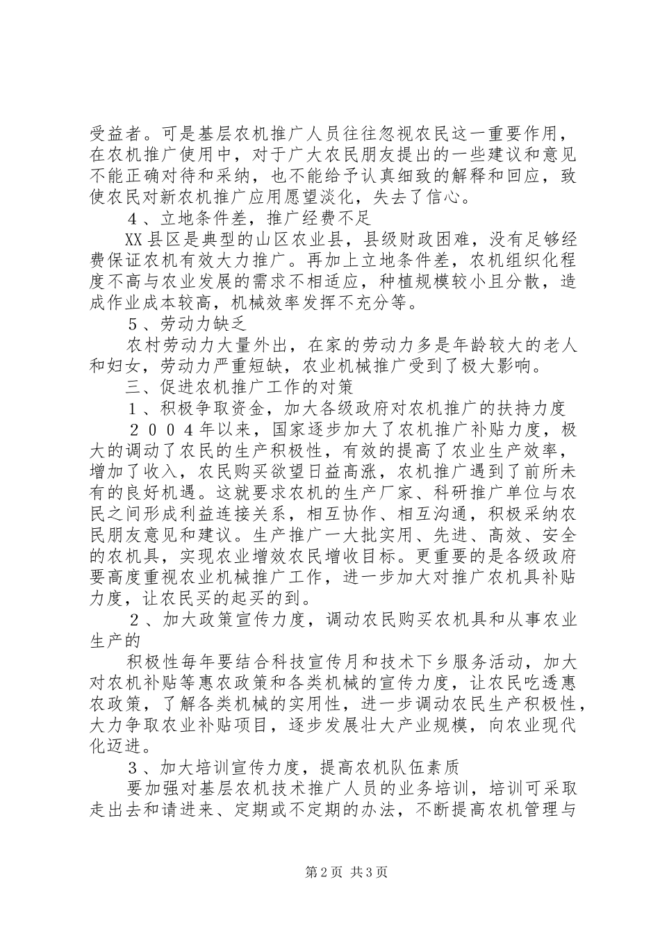 农业机械推广现状与发展对策_第2页