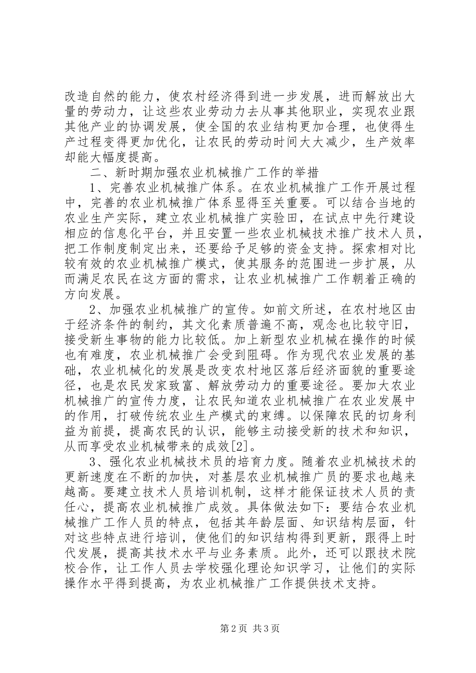 农业机械推广重要性及建议_第2页