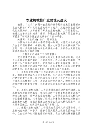农业机械推广重要性及建议