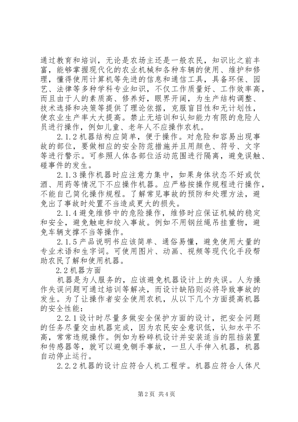 农业机械问题的研究和分析_第2页