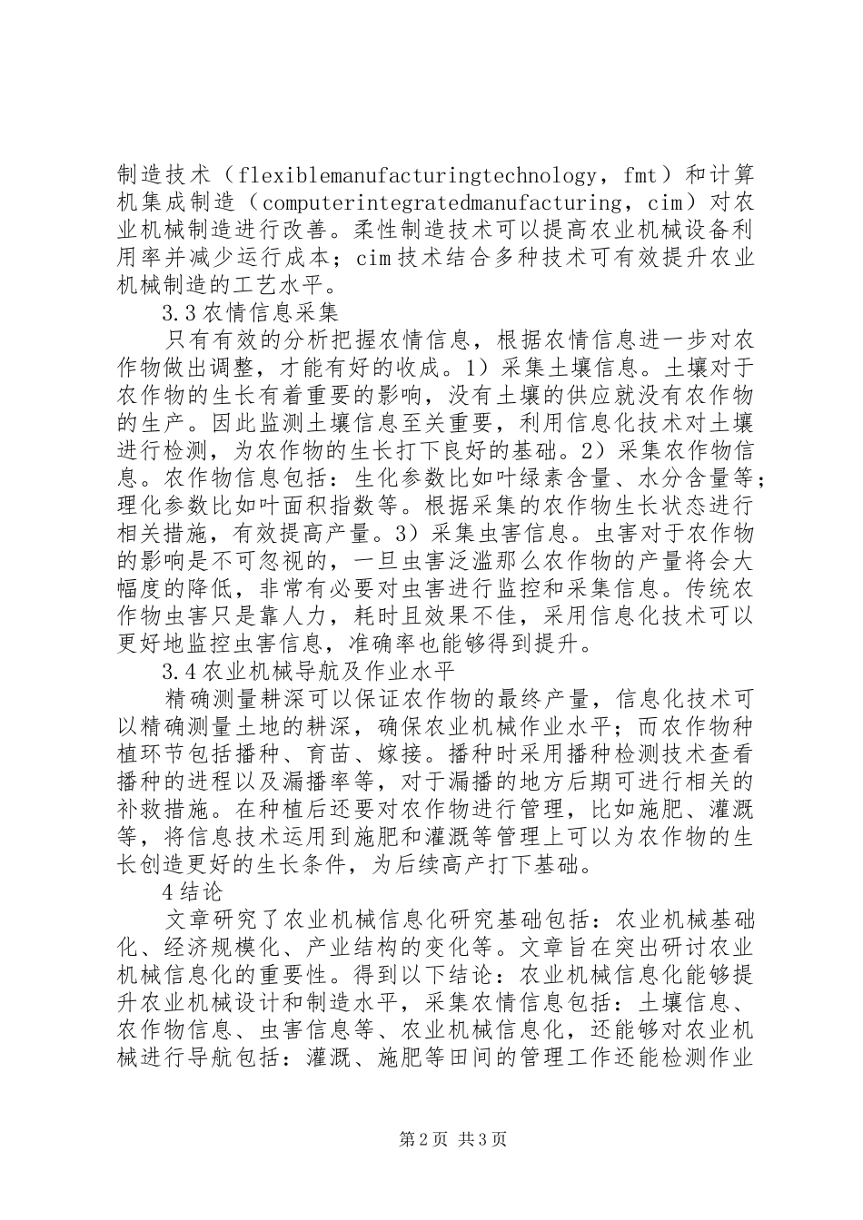 农业机械信息化探究_第2页