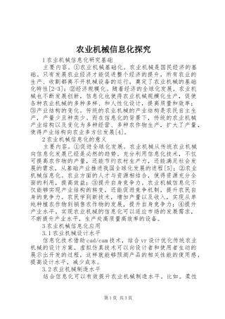 农业机械信息化探究