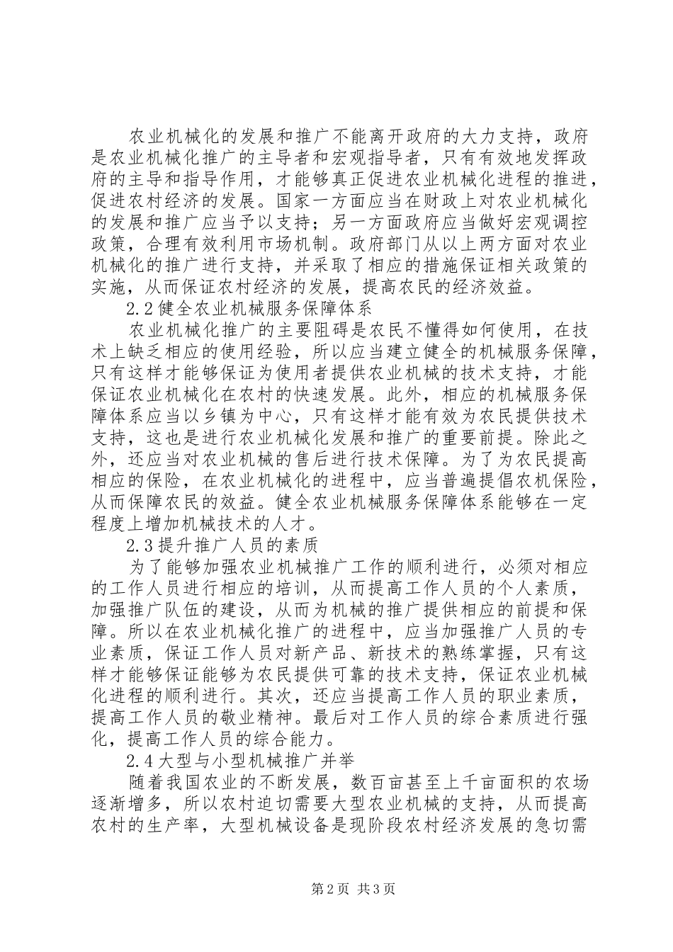 农业机械在农村经济发展中的作用_第2页