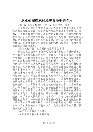 农业机械在农村经济发展中的作用