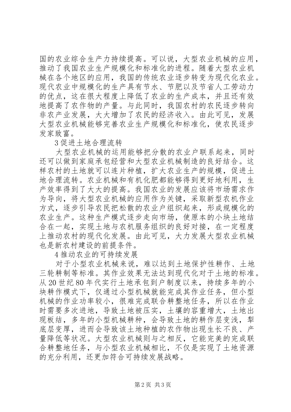 农业机械在农村现代化建设的价值_第2页