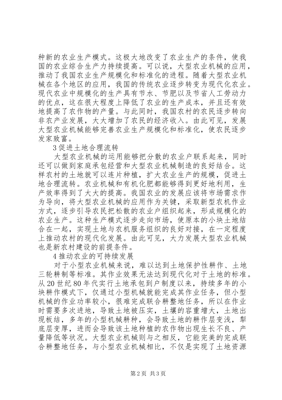 农业机械在农村现代化建设中价值_第2页