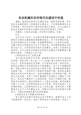 农业机械在农村现代化建设中价值