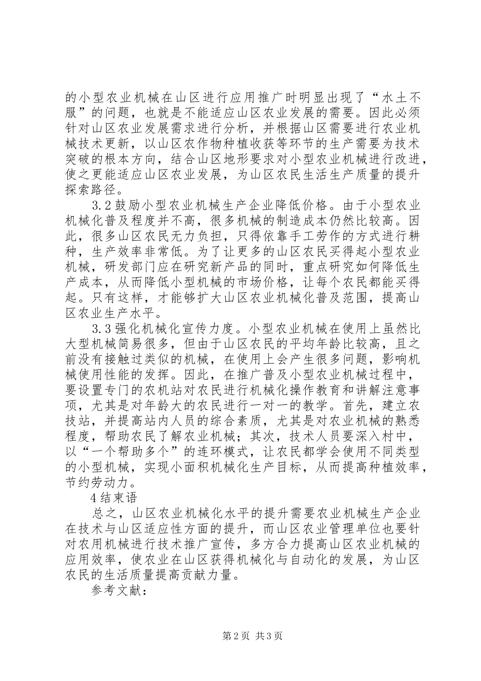 农业机械在农业生产的应用_第2页