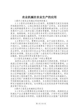 农业机械在农业生产的应用