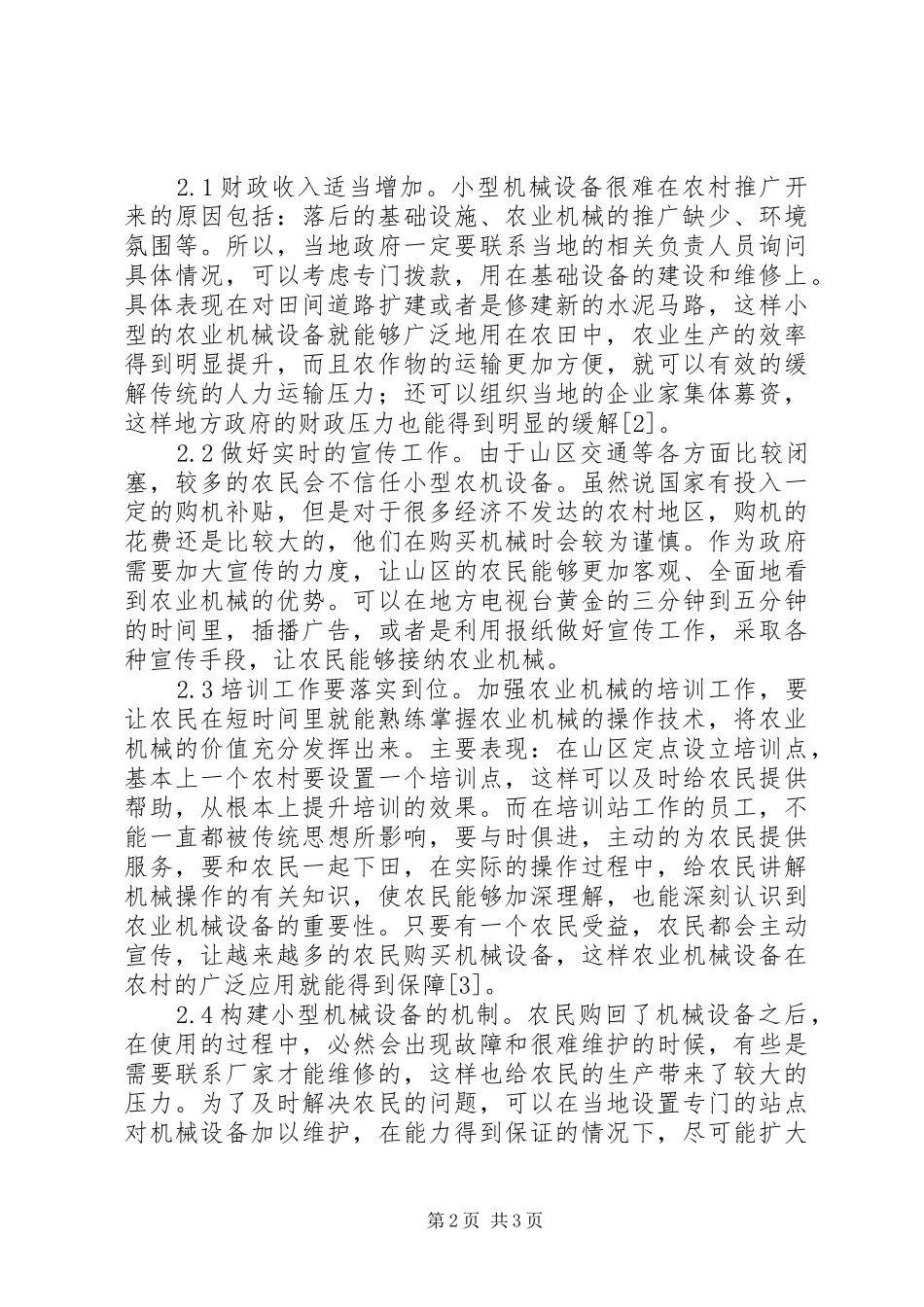 农业机械在农业生产的运用_第2页