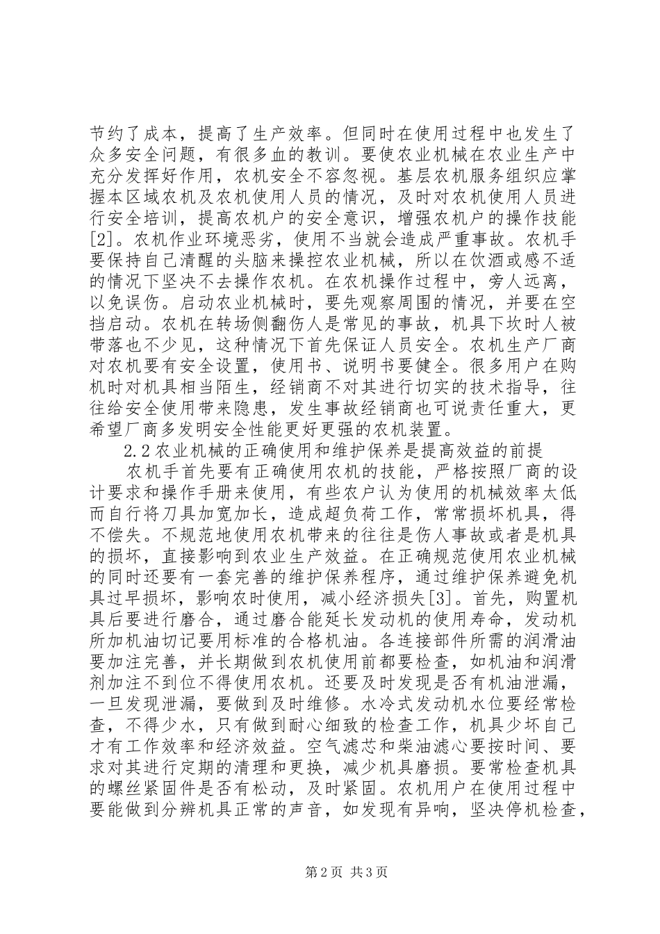 农业机械在农业生产中的作用_第2页