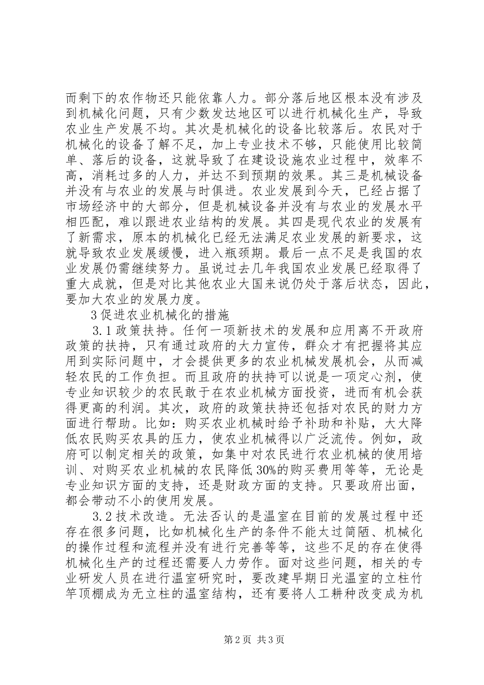 农业机械在设施农业的作用_第2页