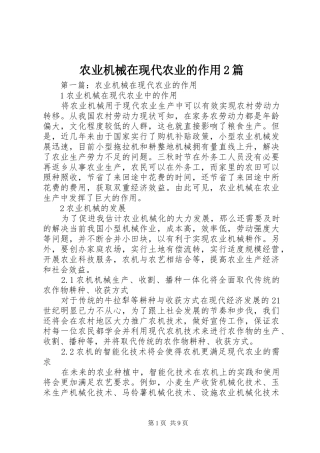 农业机械在现代农业的作用篇