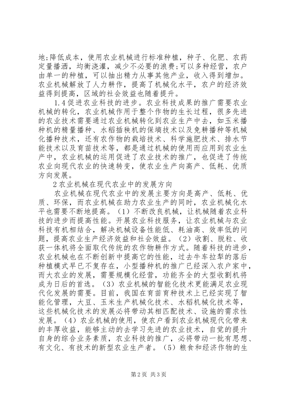 农业机械在现代农业的作用与发展_第2页