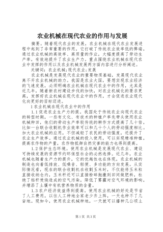农业机械在现代农业的作用与发展