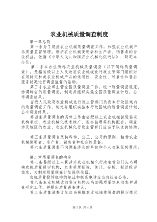 农业机械质量调查制度