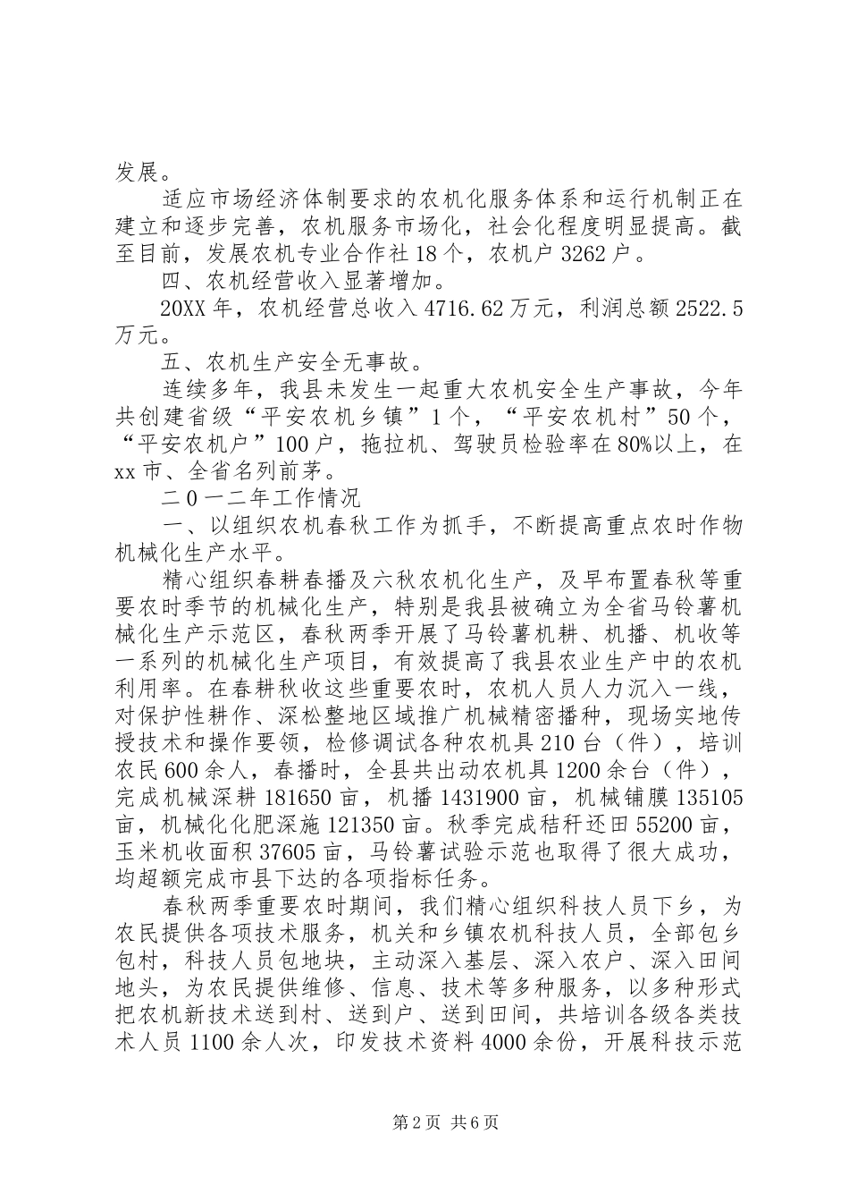 农业机械中心工作总结_第2页